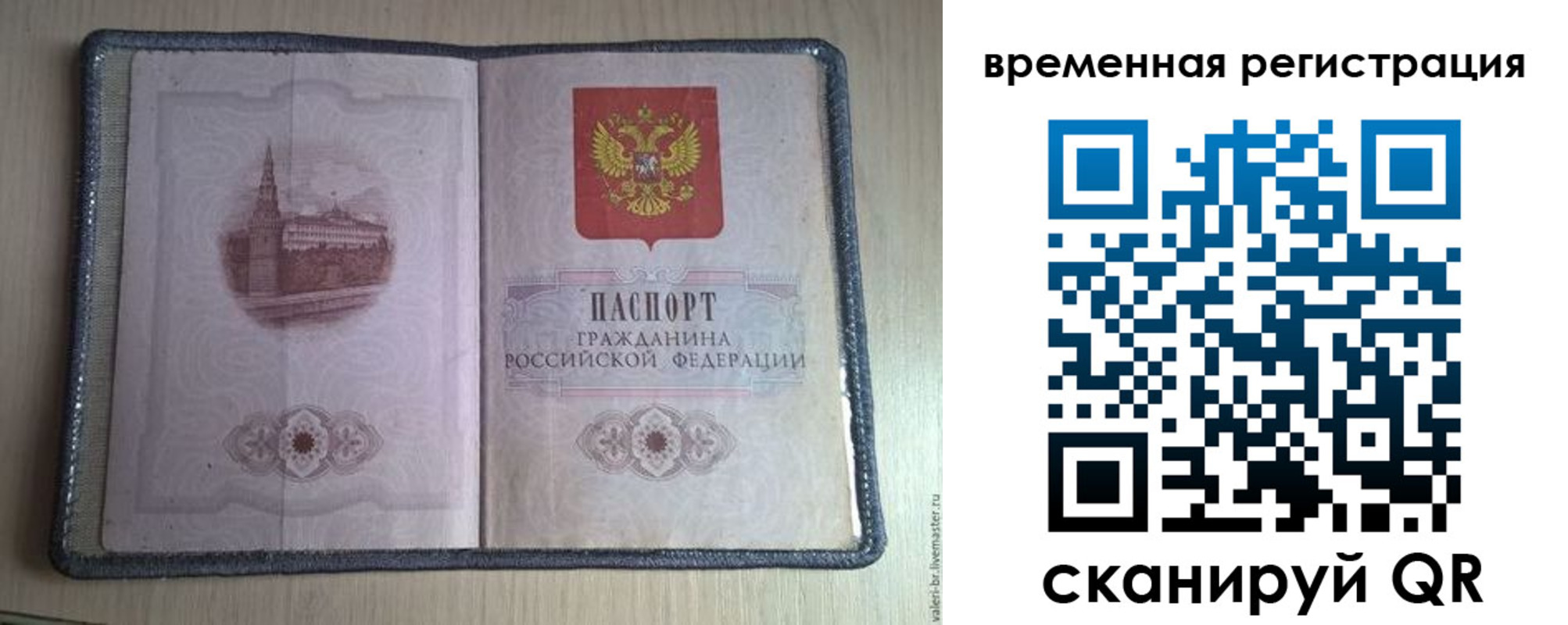 временная регистрация поиск в Сердобске