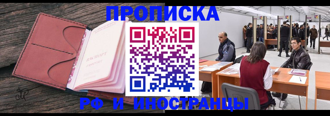 временная регистрация для школы в Сердобске